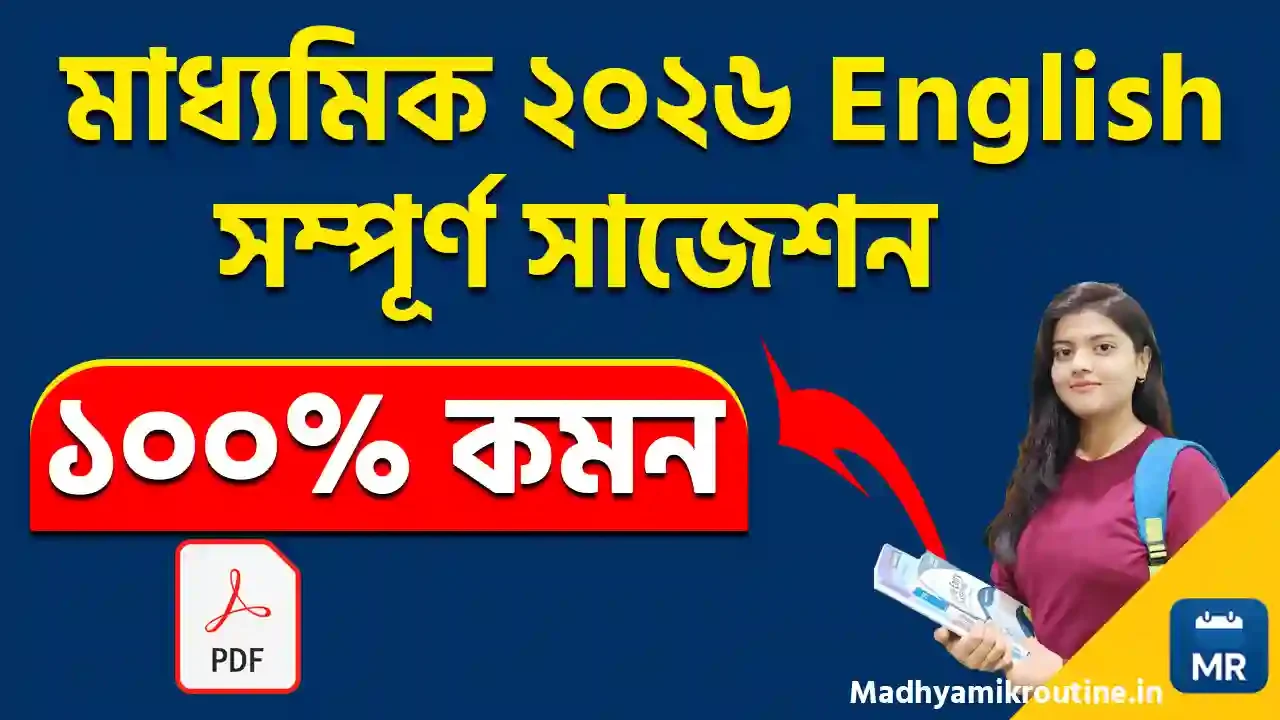 Madhyamik 2026 English Suggestion PDF