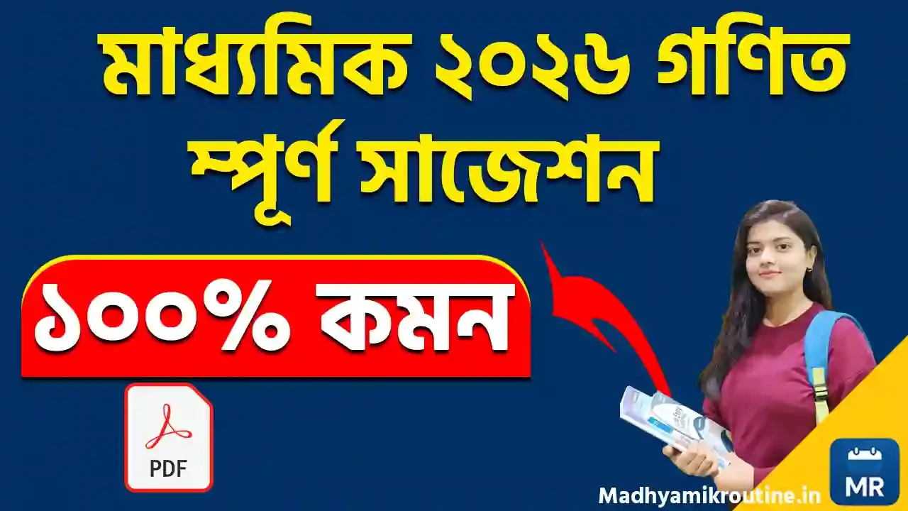 Madhyamik 2026 Math Suggestion