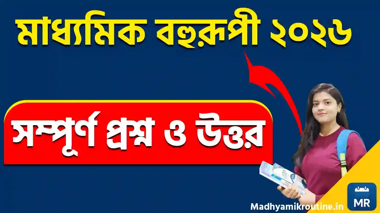 বহুরূপী