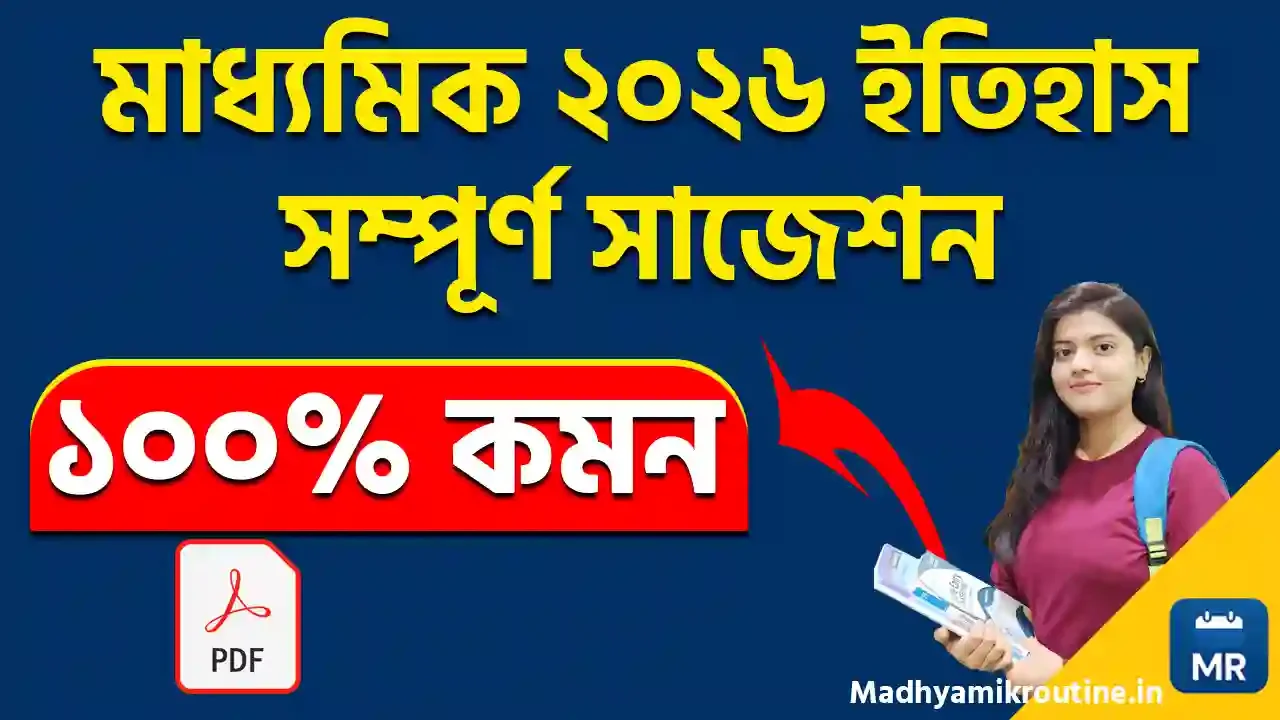Madhyamik History Suggestion 2026